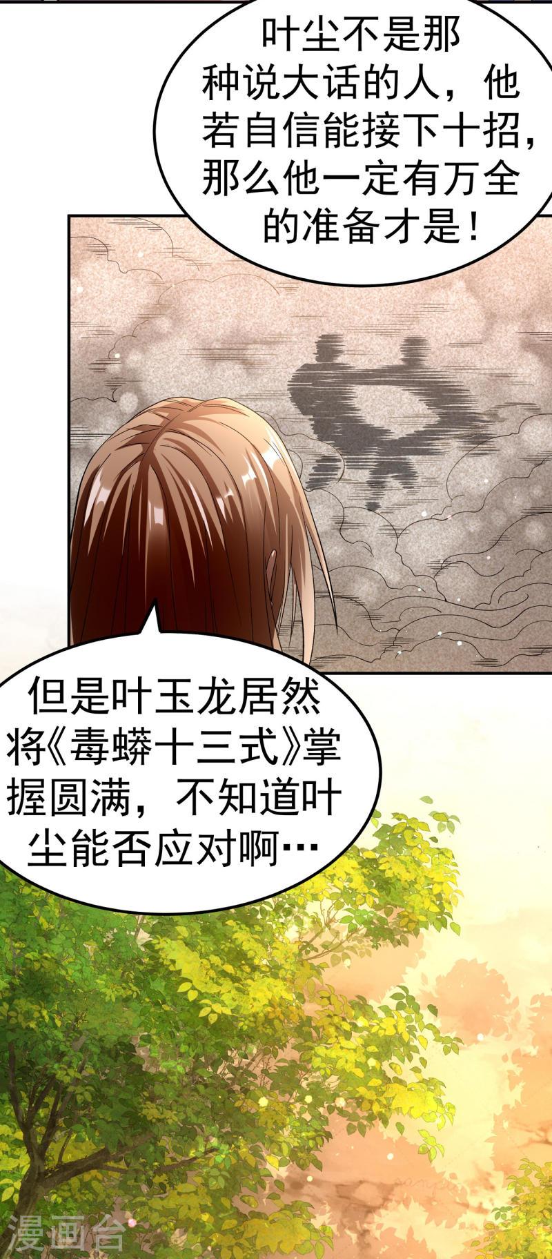 不死战神漫画,第23话 让你三招27图