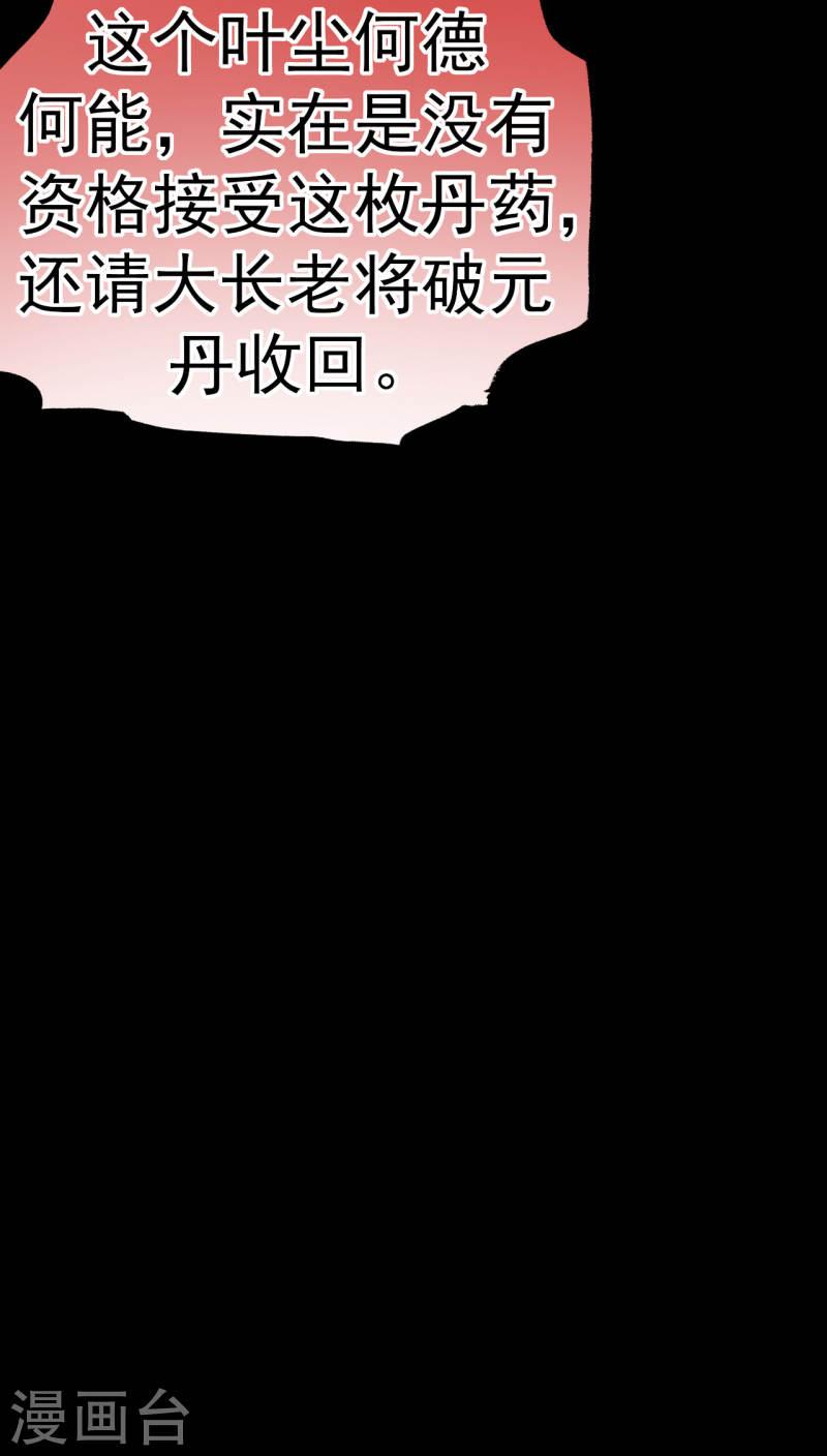 不死战神漫画,第26话 大长老的青睐33图