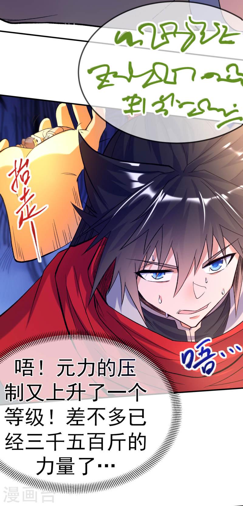 不死战神漫画,第26话 大长老的青睐9图