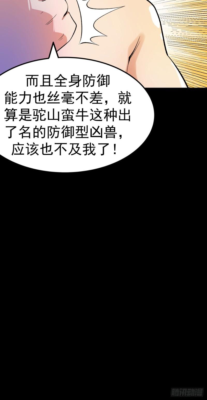 不死战神漫画,第39话 四重天的威力41图