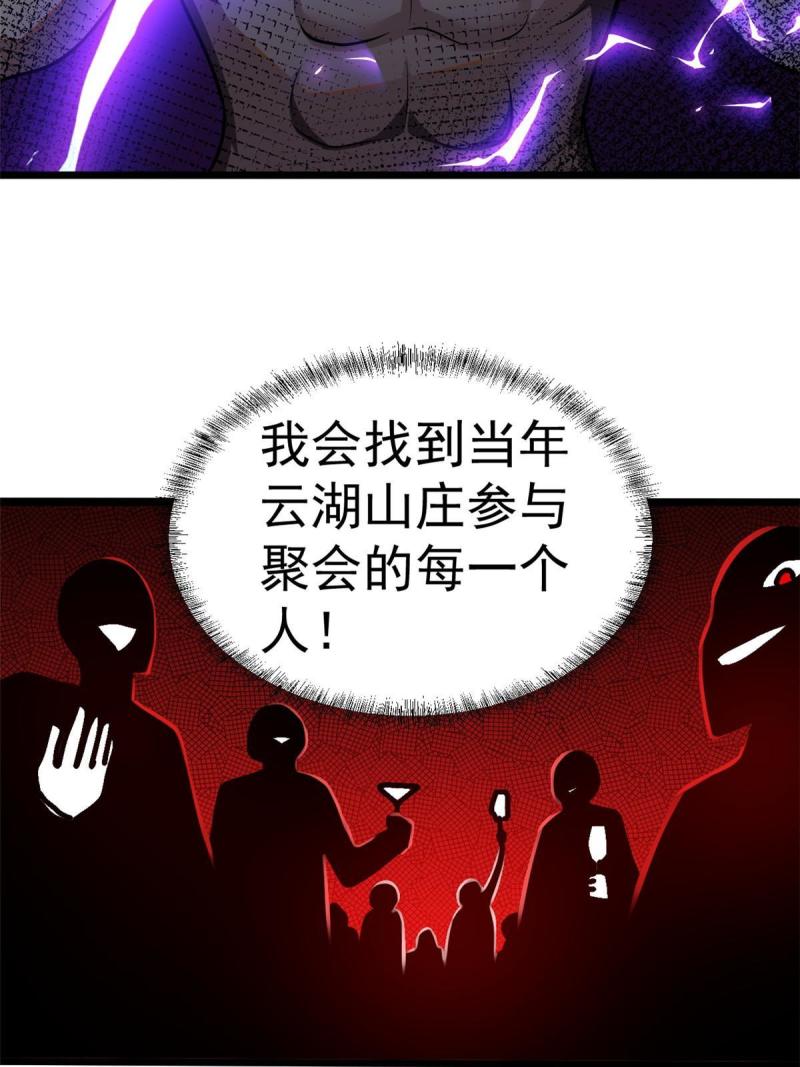 都市极品医神林奇漫画,00634图