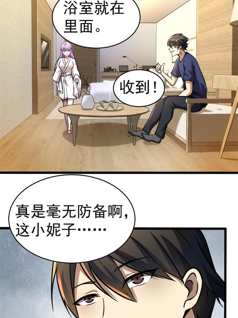 都市极品医神林奇漫画,00620图