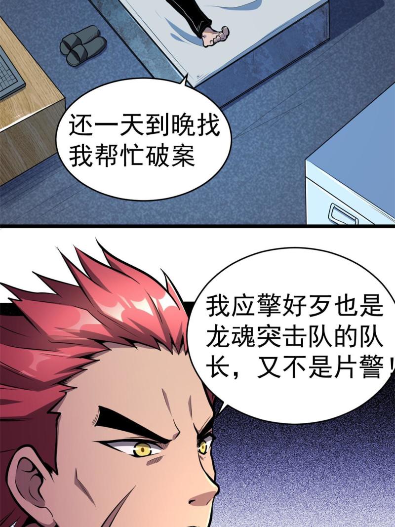 都市极品医神林奇漫画,0066图