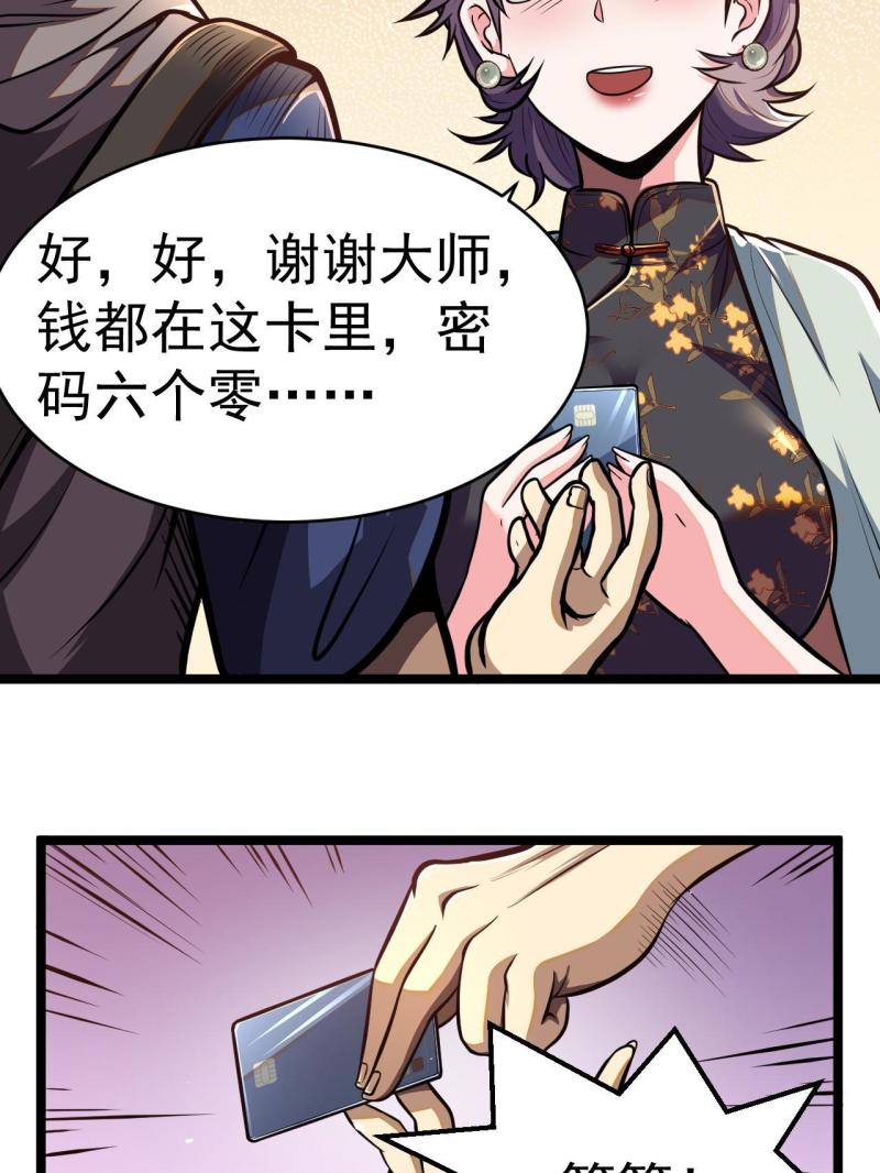 都市极品医神林奇漫画,01035图