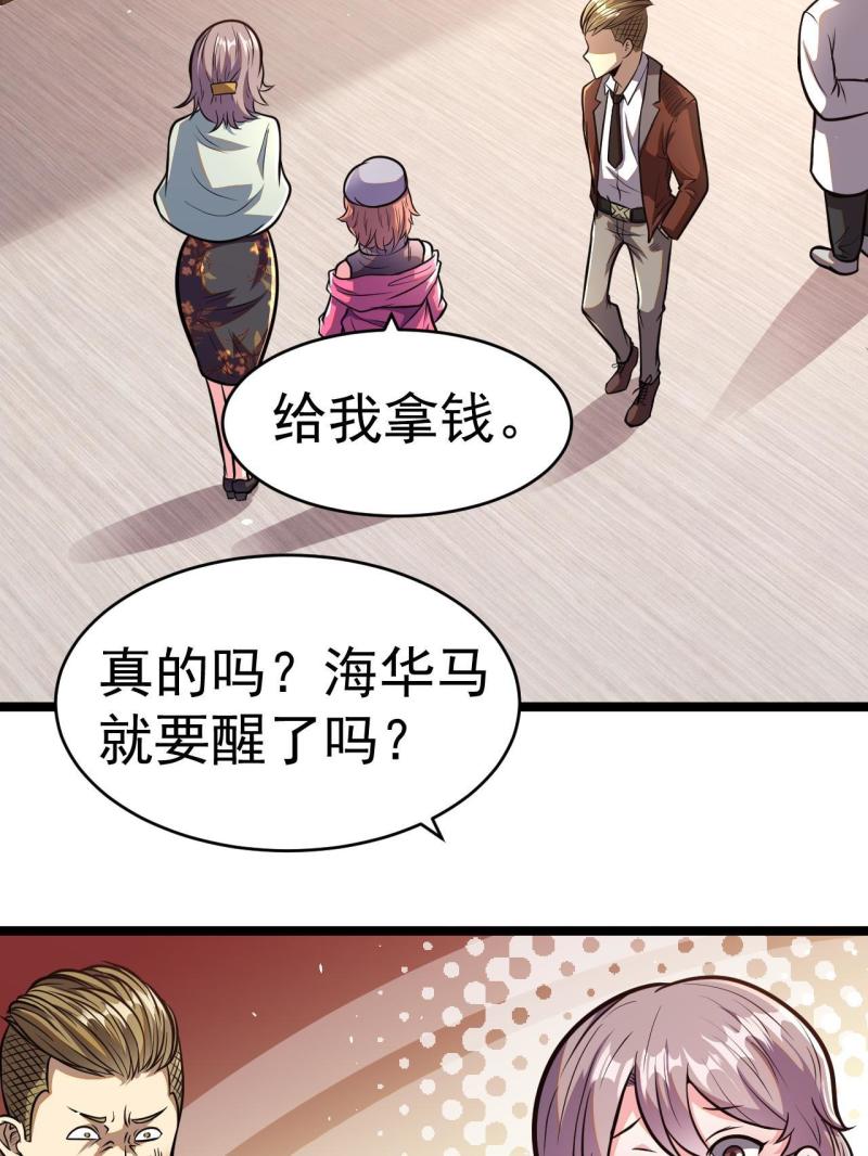 都市极品医神林奇漫画,01033图