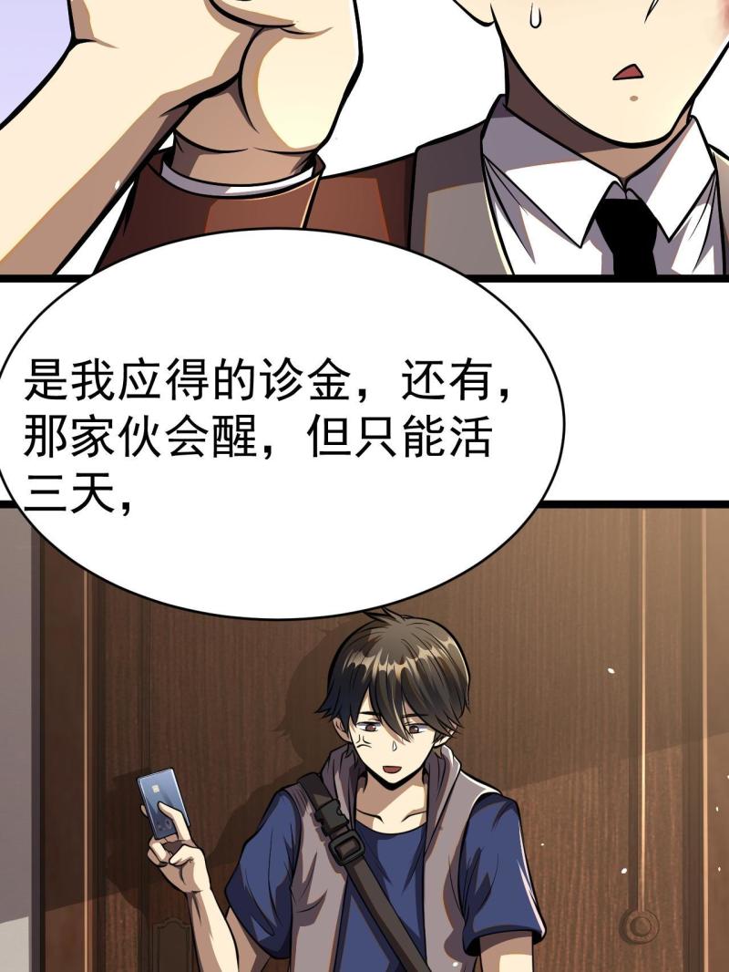 都市极品医神林奇漫画,01040图