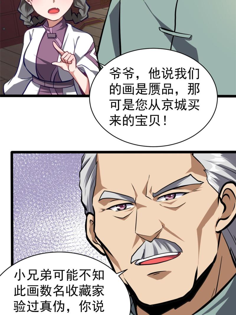 都市极品医神漫画,01313图