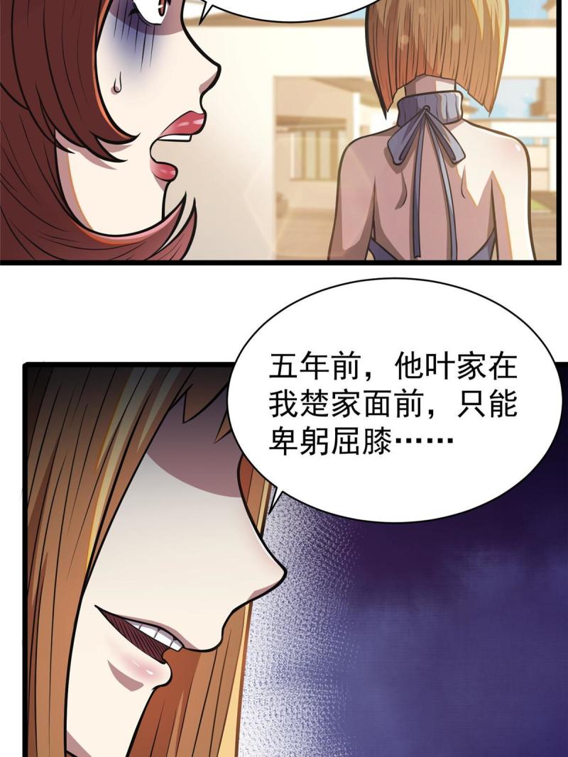 都市极品医神叶辰最新章节漫画,01711图