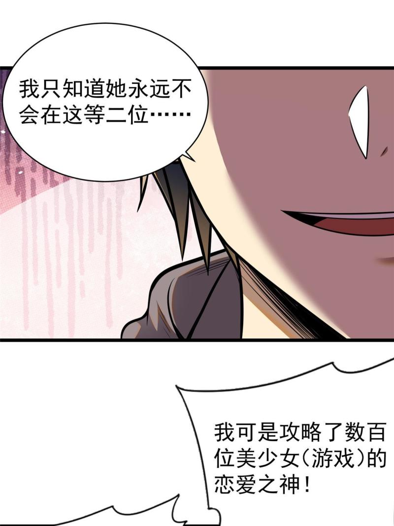 都市极品医神听书漫画,01822图