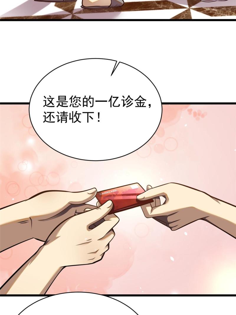 都市极品医神听书漫画,01851图