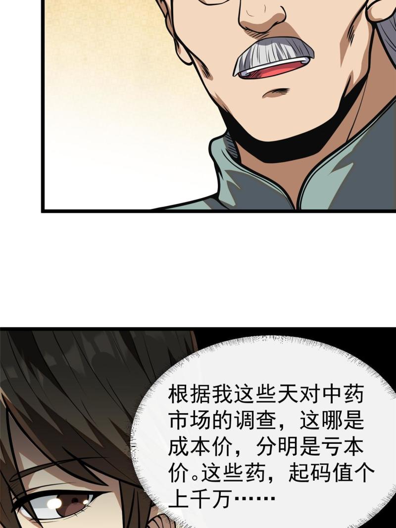 都市极品医神蚂蚁文学漫画,0199图