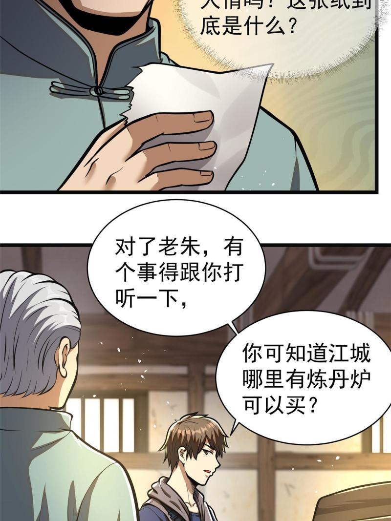 都市极品医神蚂蚁文学漫画,01917图