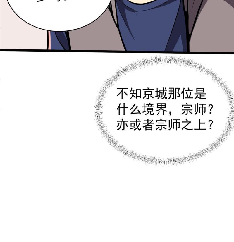 都市极品医神听书漫画,02056图