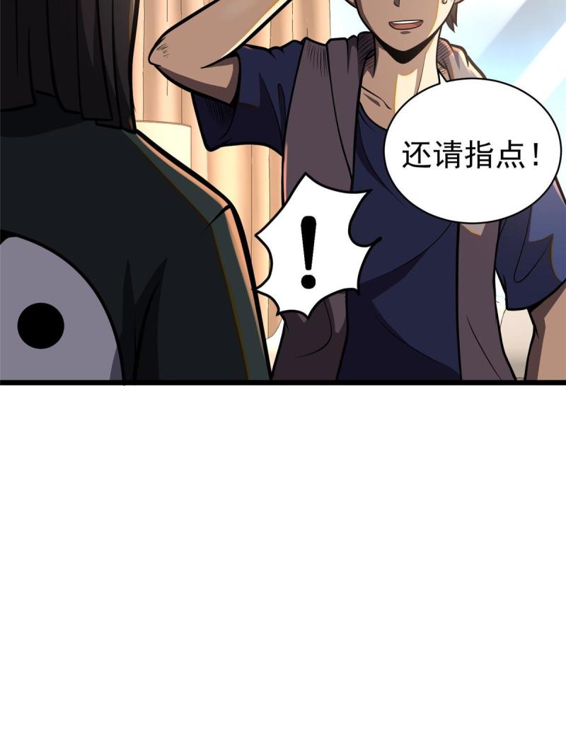 都市极品医神听书漫画,02046图