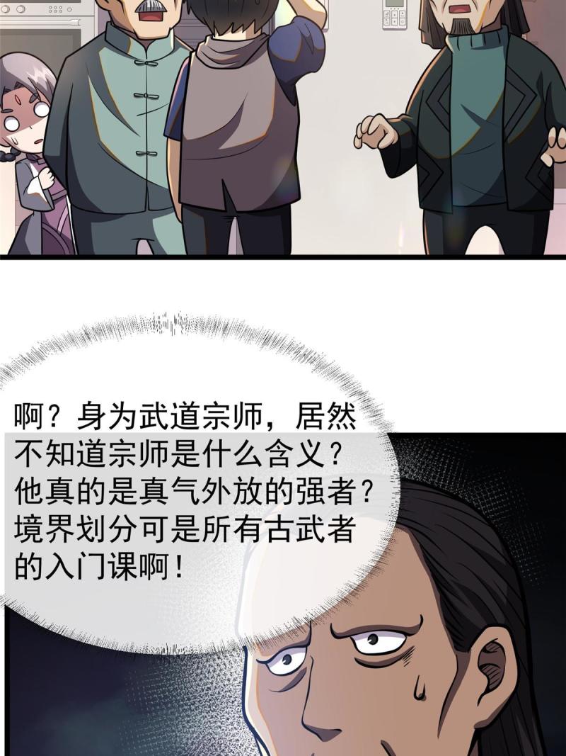 都市极品医神听书漫画,02044图