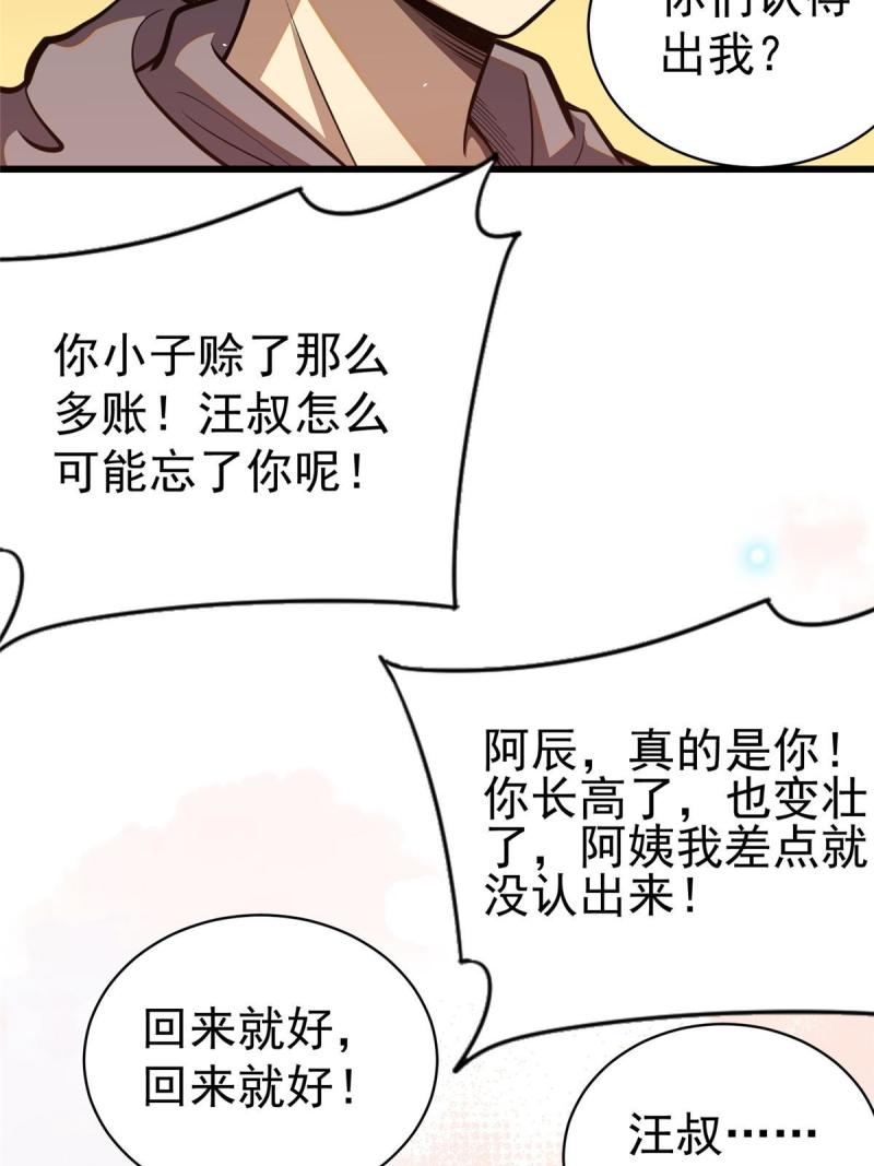 都市极品医神听书漫画,02217图