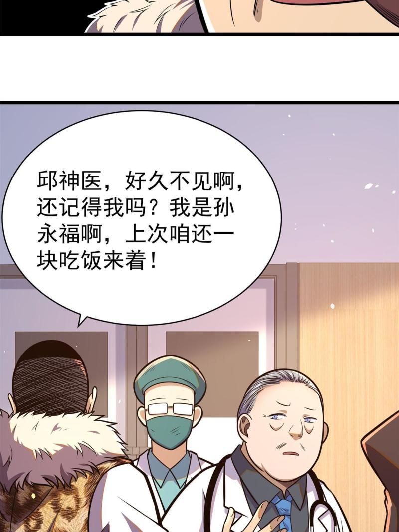 都市极品医神第二部漫画,02440图