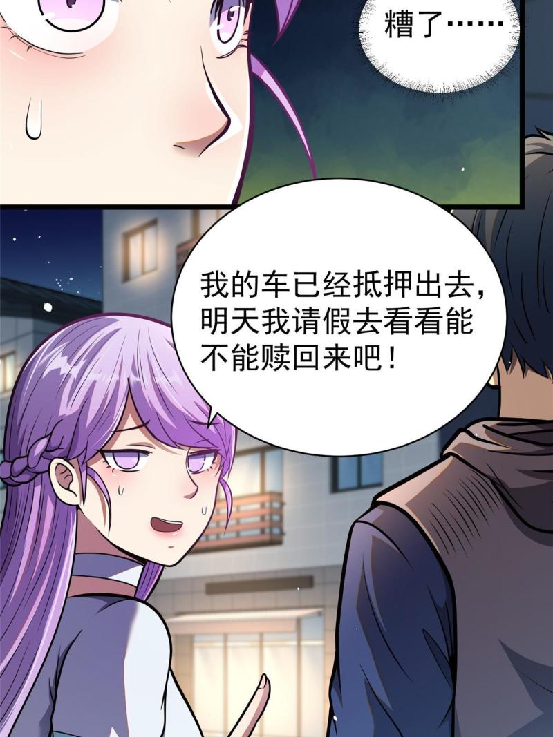 都市极品医神蚂蚁文学漫画,02544图