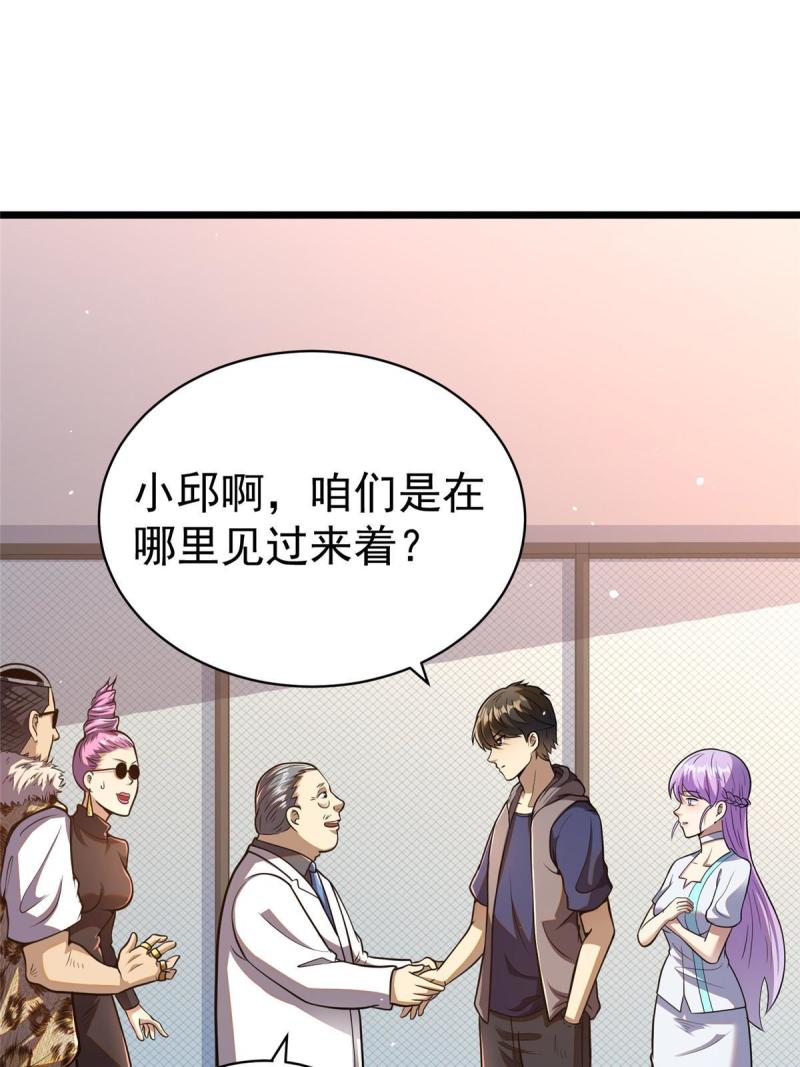 都市极品医神蚂蚁文学漫画,0253图