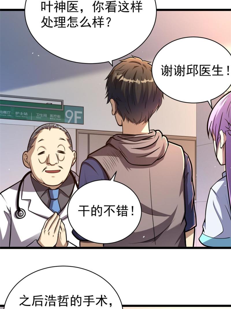 都市极品医神蚂蚁文学漫画,02523图