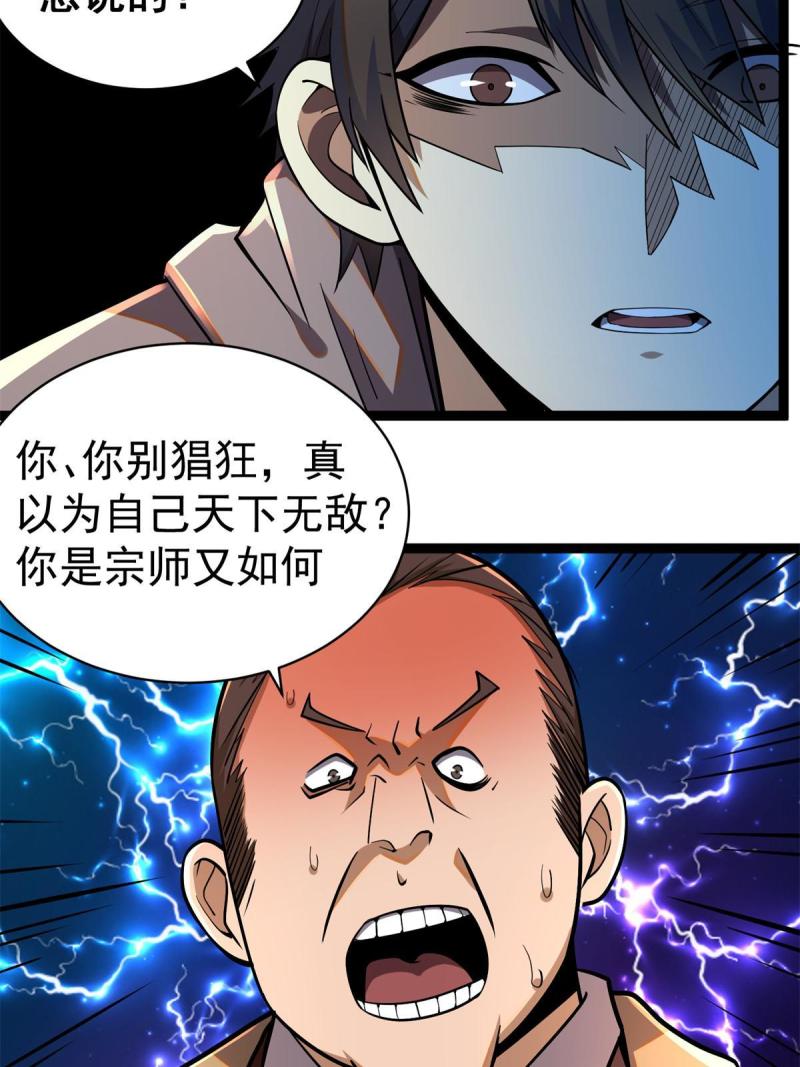 都市极品医神蚂蚁文学漫画,03923图