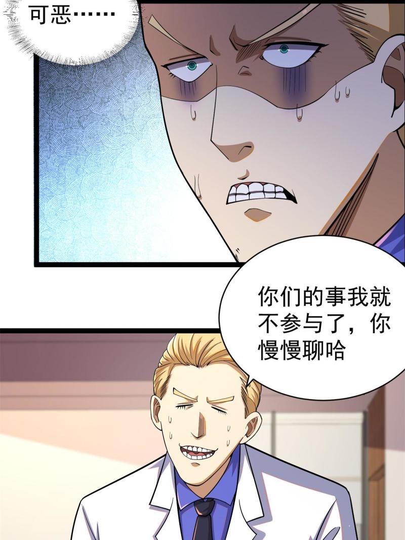 都市极品医神蚂蚁文学漫画,0394图