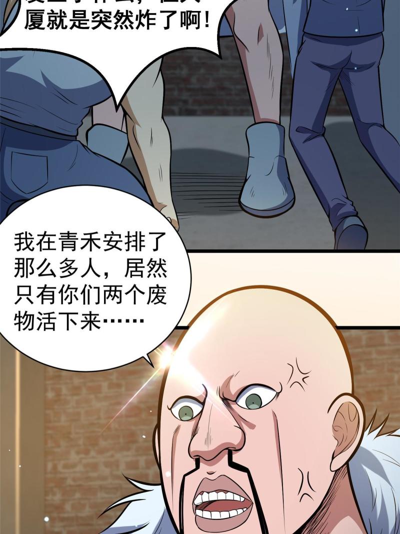 都市极品医神漫画,04031图