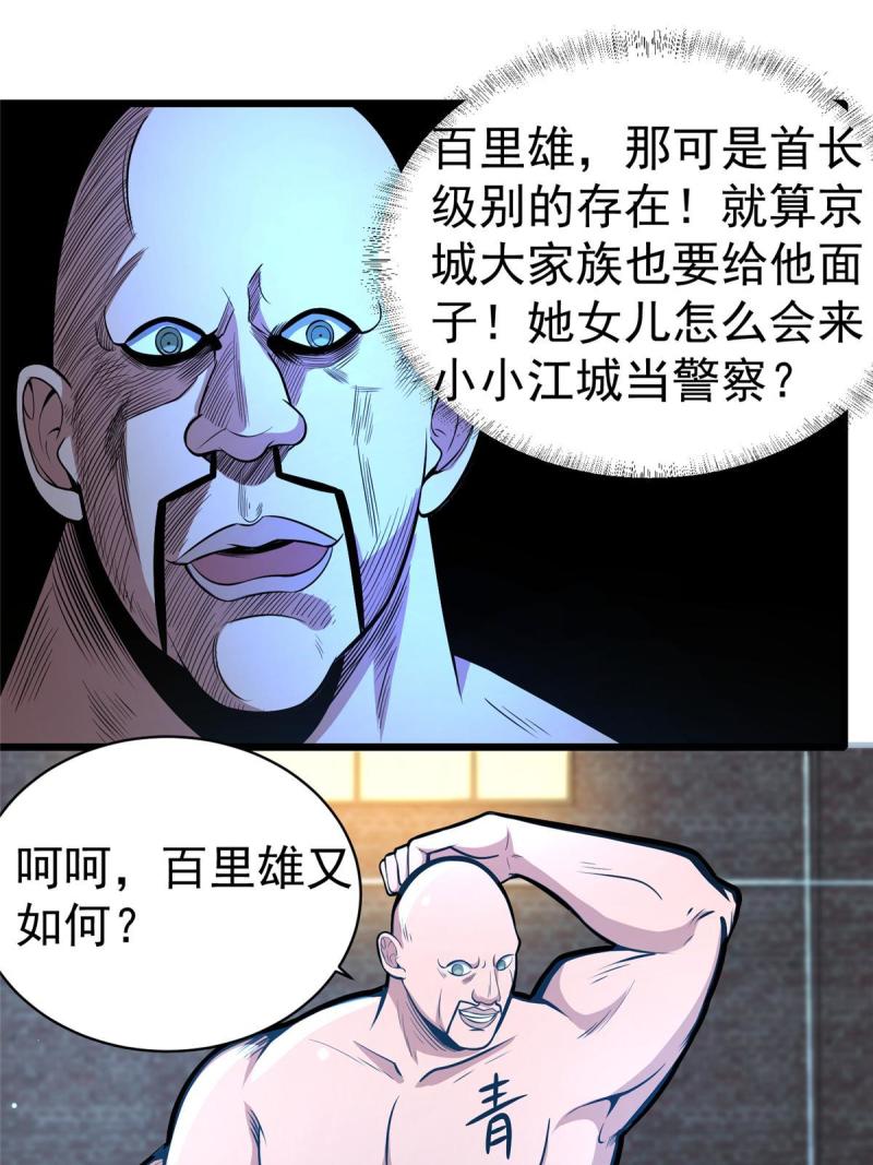 都市极品医神漫画,04048图