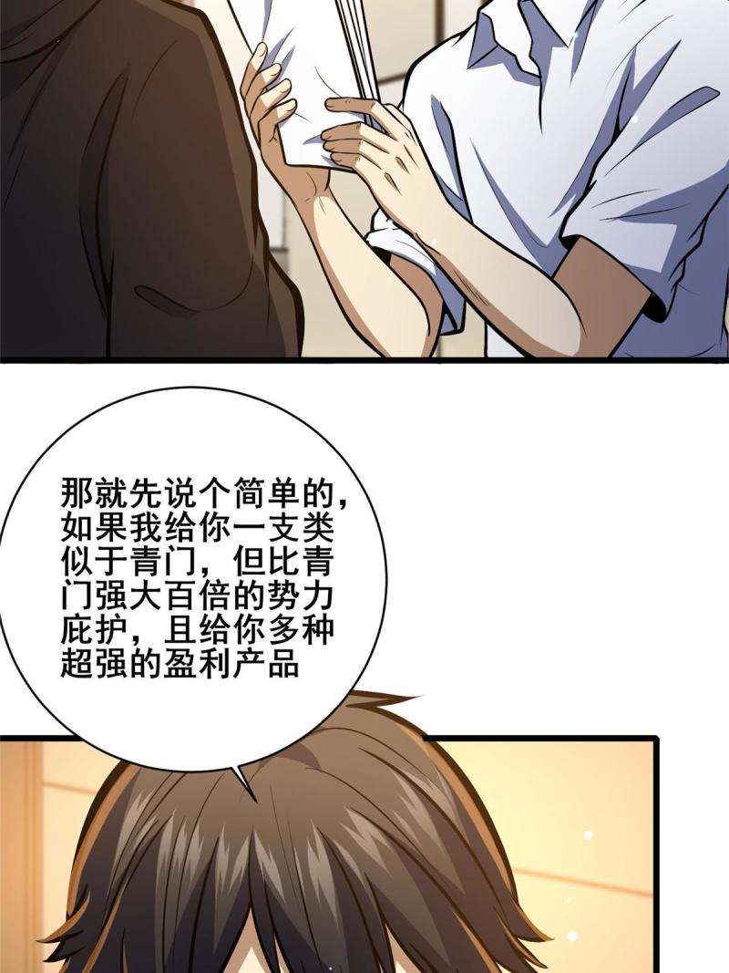 都市极品医神听书漫画,04333图