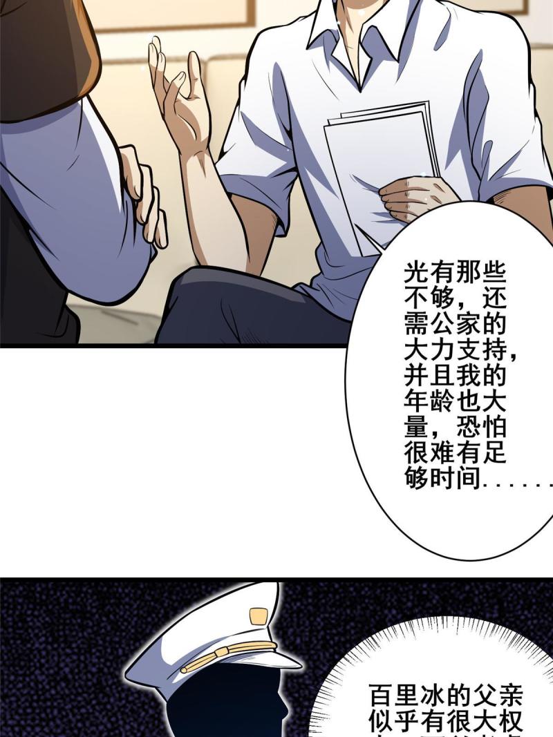 都市极品医神听书漫画,04335图