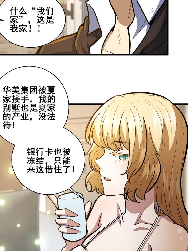 都市极品医神听书漫画,04353图