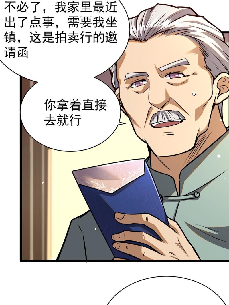 都市极品医神风会笑免费阅读漫画,04633图