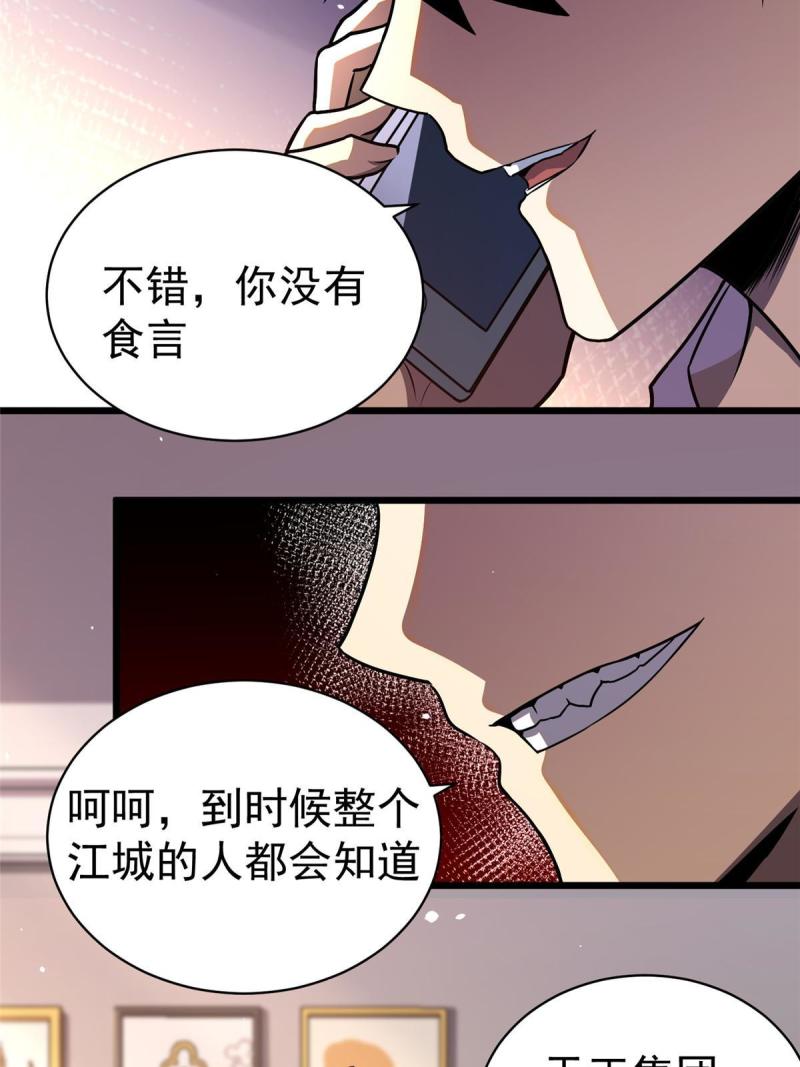 都市极品医神风会笑免费阅读漫画,04623图