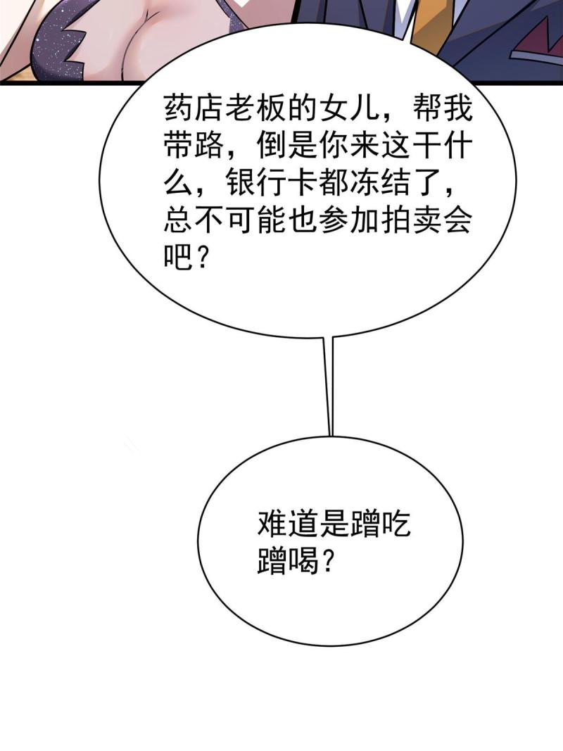 都市极品医神风会笑免费阅读漫画,04655图