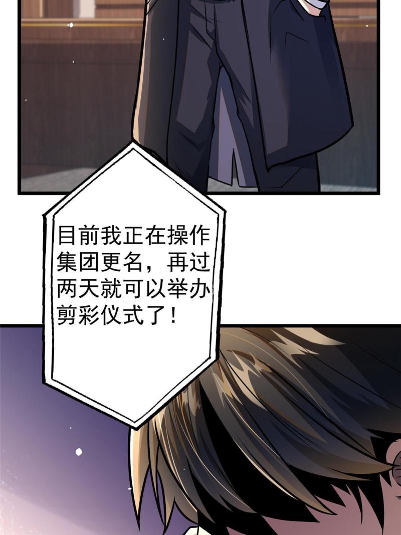 都市极品医神风会笑免费阅读漫画,04622图