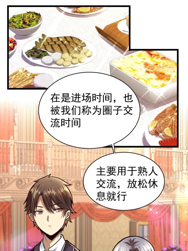 都市极品医神风会笑免费阅读漫画,04644图