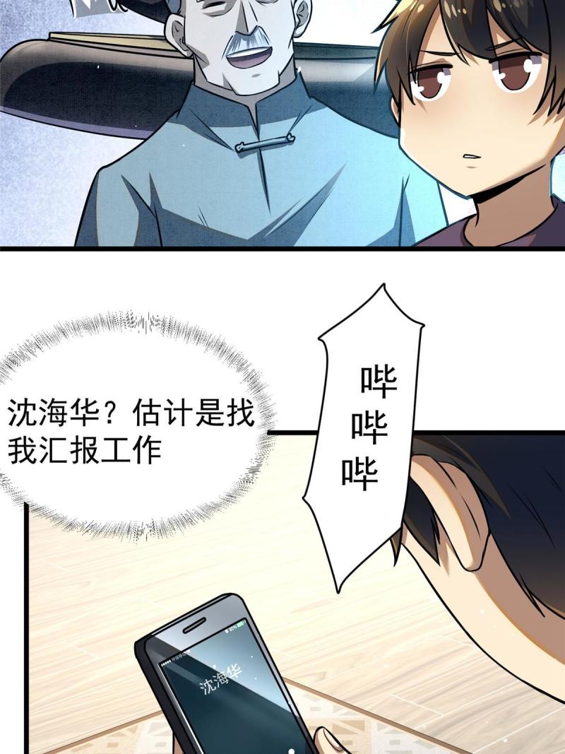 都市极品医神风会笑免费阅读漫画,04617图