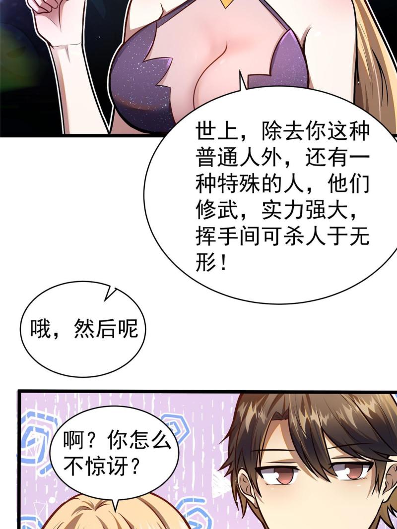 都市极品医神风会笑免费阅读漫画,04660图