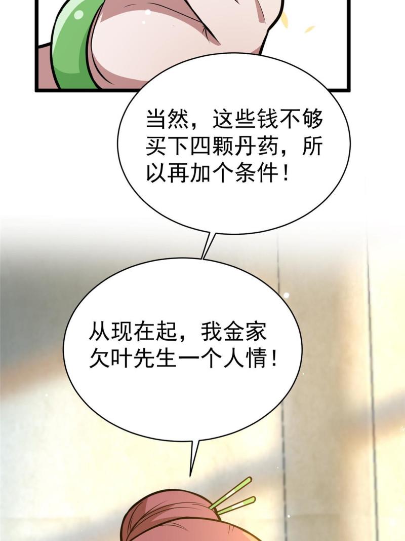 都市极品医神漫画,04757图