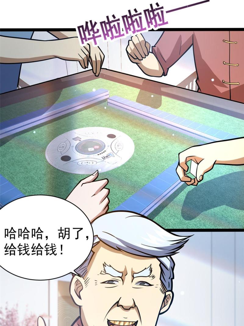 都市极品医神漫画,04715图