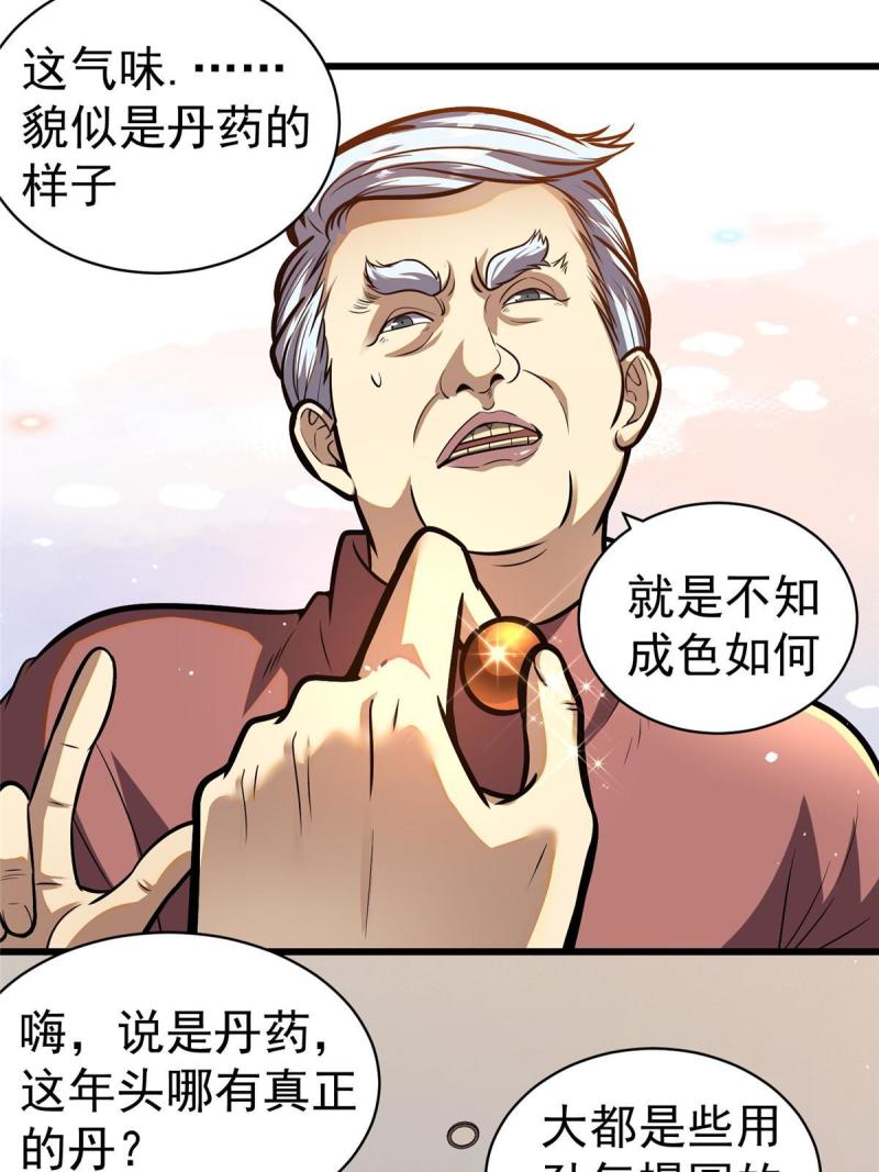 都市极品医神漫画,04722图