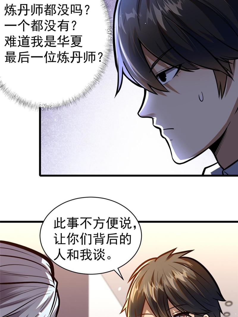 都市极品医神漫画,04731图