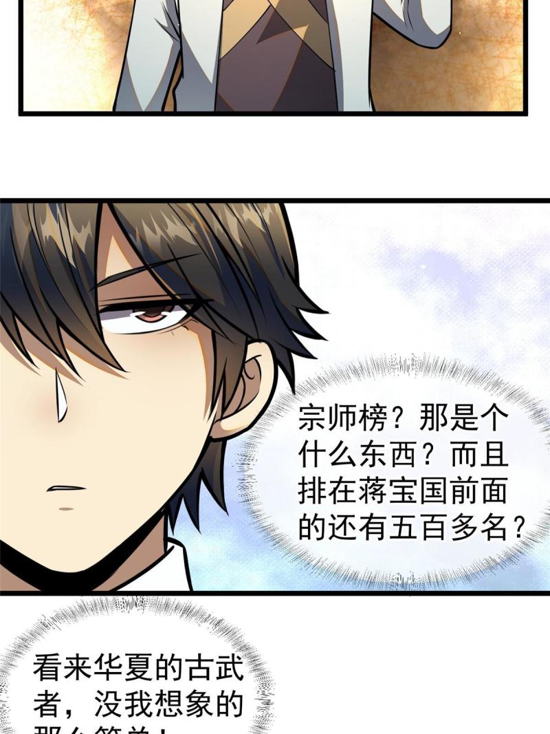 都市极品医神蚂蚁文学漫画,05122图