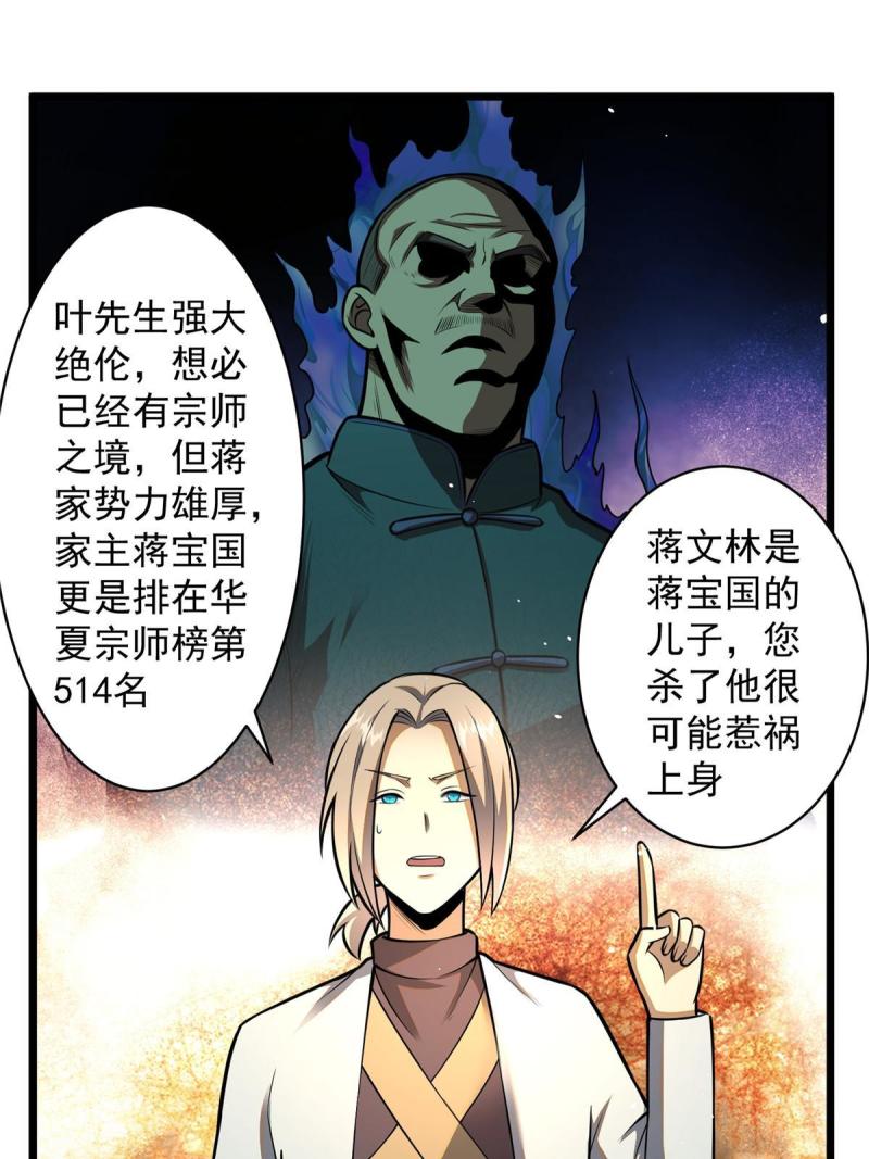 都市极品医神蚂蚁文学漫画,05121图