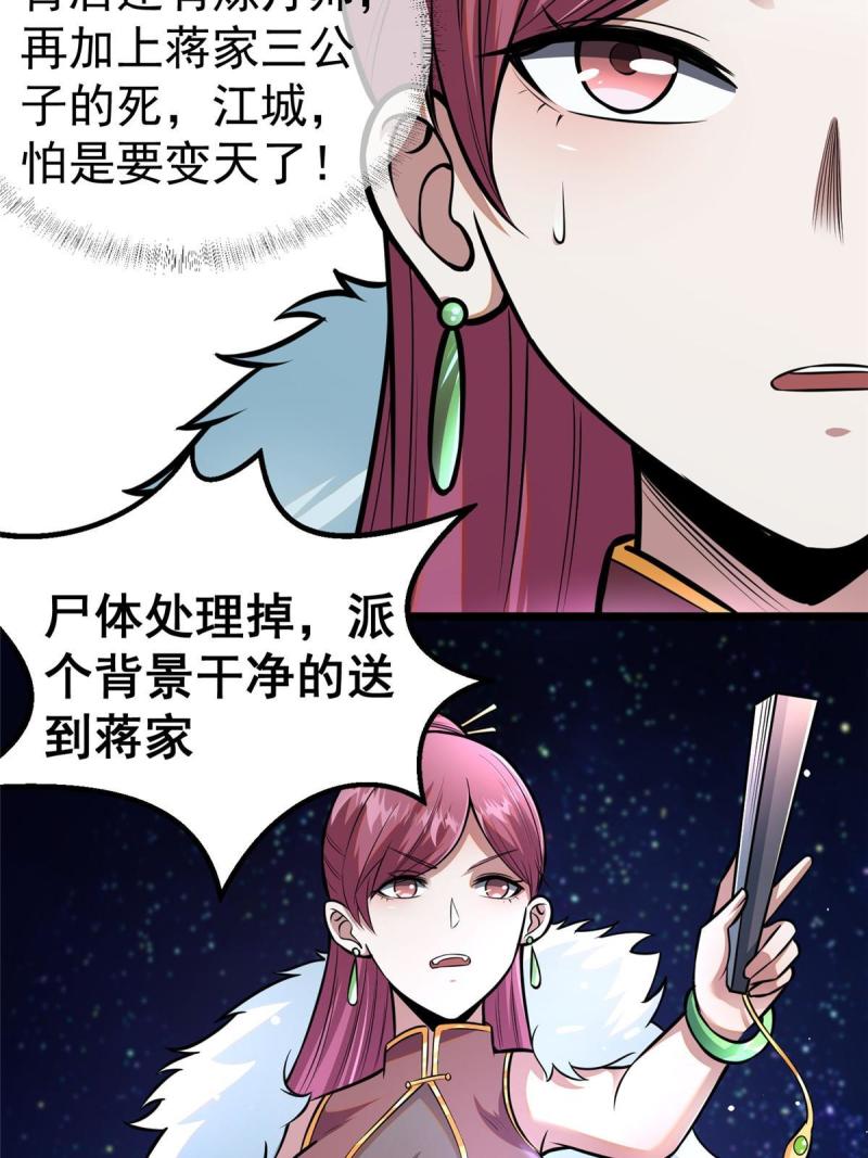 都市极品医神蚂蚁文学漫画,05132图