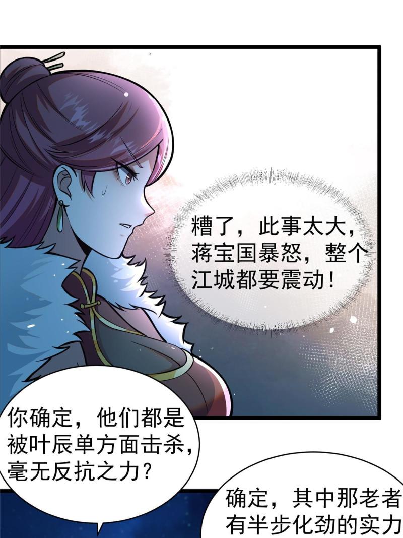 都市极品医神蚂蚁文学漫画,05130图