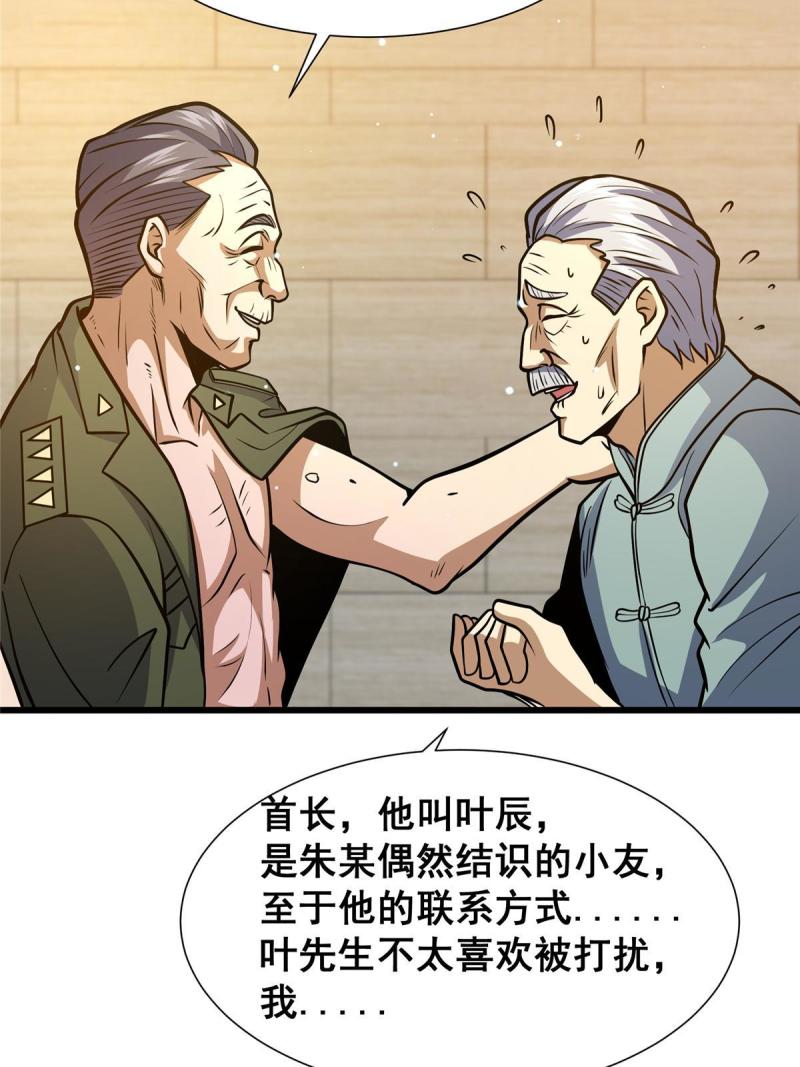 都市极品医神蚂蚁文学漫画,05326图