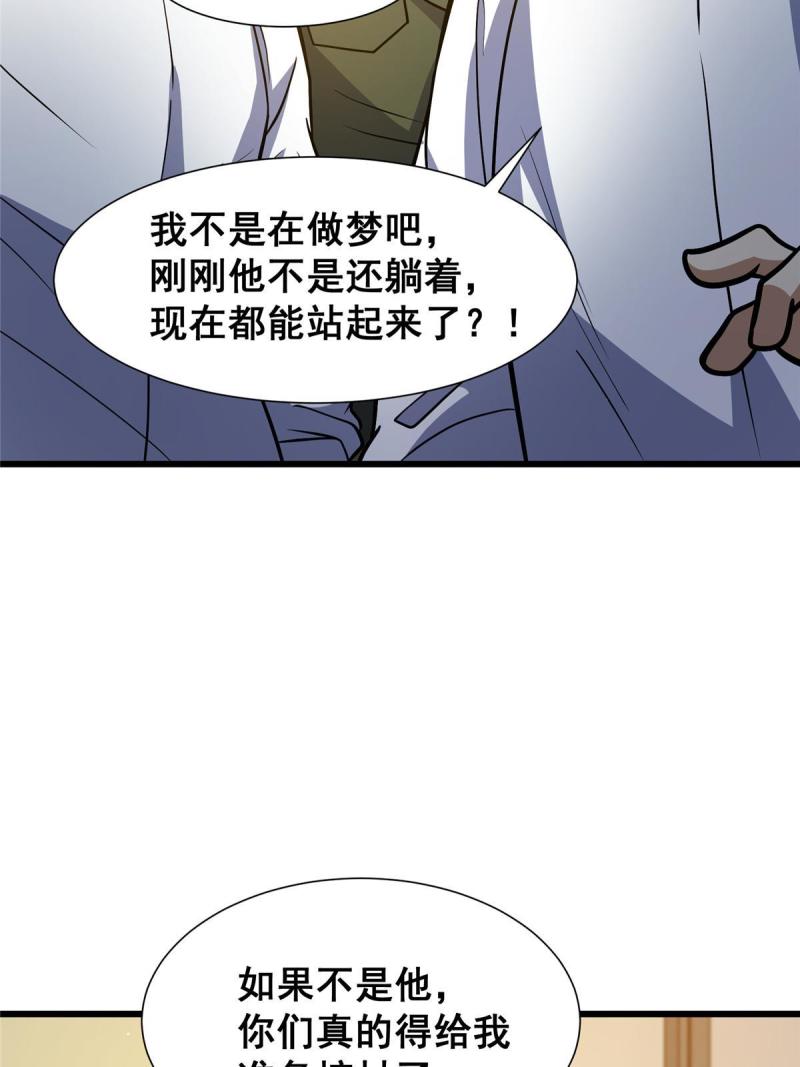 都市极品医神蚂蚁文学漫画,05316图