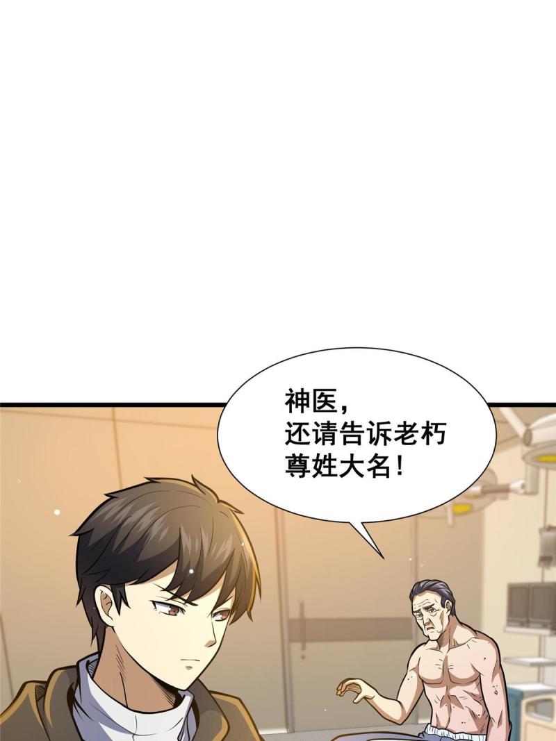 都市极品医神蚂蚁文学漫画,0533图