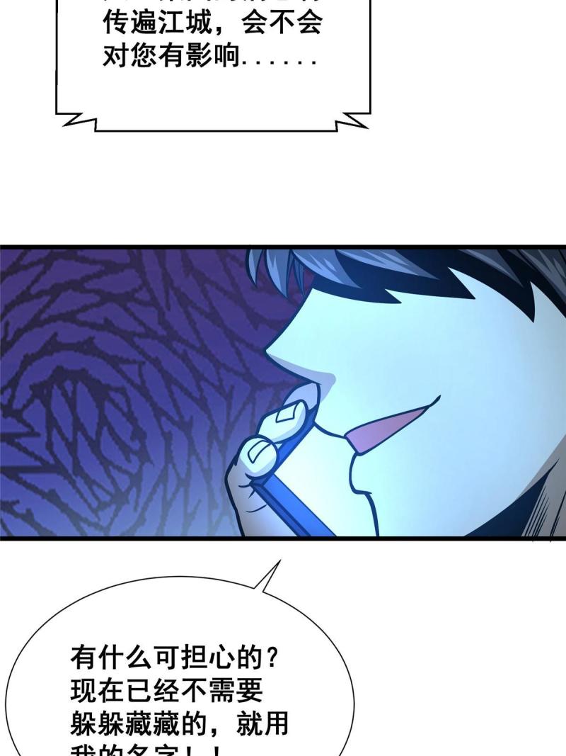 都市极品医神蚂蚁文学漫画,05342图